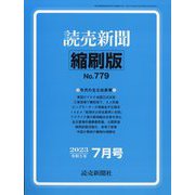 読売新聞縮刷版 2023年 07月号 [雑誌]