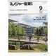 月刊 レジャー産業資料 2023年 09月号 [雑誌]