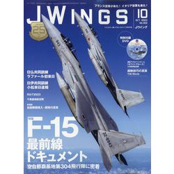 J Wings (ジェイウイング) 2023年 10月号 [雑誌]