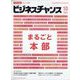 ビジネスチャンス 2023年 10月号 [雑誌]