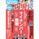 週刊現代 2023年 9/2号 [雑誌]