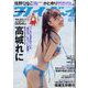 週刊 プレイボーイ 2023年 9/4号 [雑誌]