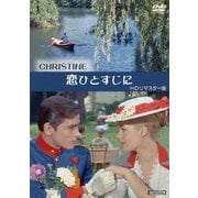 恋ひとすじに HDリマスター版