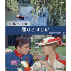 恋ひとすじに HDリマスター版 [Blu-ray Disc]