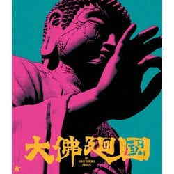 大仏廻国 [Blu-ray Disc]