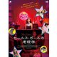 セールス・ガールの考現学 [DVD]