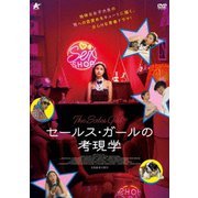セールス・ガールの考現学