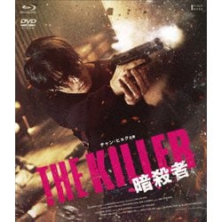 THE KILLER/暗殺者 [Blu-ray Disc]