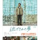 逃げきれた夢 [Blu-ray Disc]