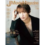 J Movie Magazine（Vol.98）(パーフェクト・メモワール) [ムックその他]