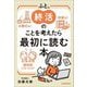 ふと、終活のことを考えたら最初に読む本―財産は?お葬式は?認知症になったら? [単行本]
