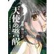 天使の警醒－16年後に目覚めた私－（2）(BE　LOVE　KC) [コミック]