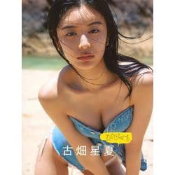 びびぐら　古畑星夏(別冊ViVi) [ムックその他]