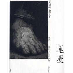 運慶―六田知弘写真集 [単行本]