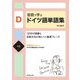 音読で学ぶドイツ語単語集 [単行本]