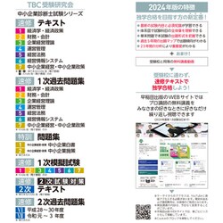 ヨドバシ.com - 速修テキスト〈5〉経営法務〈2024〉(TBC中小企業診断士