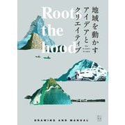 Roots the hood―地域を動かすアイデアとクリエイティブ [単行本]