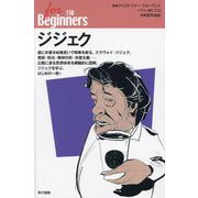 ジジェク(For Beginnersシリーズ) [全集叢書]