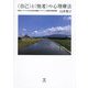 "自己"と"他者"の心理療法―自閉スペクトラム症と統合失調症スペクトラム障害の精神病理 [単行本]