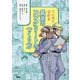 マンガで分かる最高のコンクリートのつくり方 [単行本]