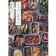 ミッパンチャン―毎日のごはん作りがラクになる韓国の常備菜100 [単行本]