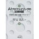 AIプロファイリングの法律問題―AI時代の個人情報・プライバシー [単行本]