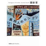 異邦人のロンドン―Foreigners of London [単行本]