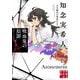 吸血鬼の原罪―天久鷹央の事件カルテ(実業之日本社文庫) [文庫]