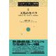 天馬のカバラ(ジョルダーノ・ブルーノ著作集〈6〉) [全集叢書]