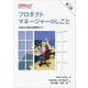 プロダクトマネージャーのしごと―1日目から使える実践ガイド [単行本]