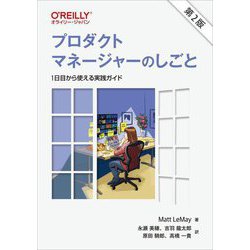 プロダクトマネージャーのしごと―1日目から使える実践ガイド [単行本]