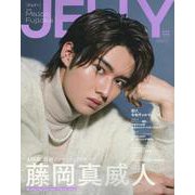 JELLY 10月号特別版（文友舎ムック） [ムックその他]