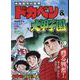 水島新司の世界 ドカベン&大甲子園（サンエイムック） [ムックその他]