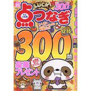 LUCKY点つなぎ VOL.23（MSムック） [ムックその他]