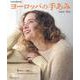 ヨーロッパの手あみ 2023/秋冬（Let's knit series） [ムックその他]