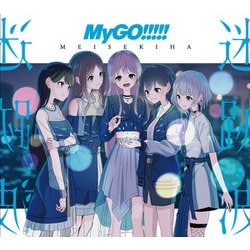MyGO!!!!!／迷跡波