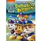 パウ・パトロール シーズン5 アルティメットレスキュー!てんもんだいをおいかけろ [DVD]