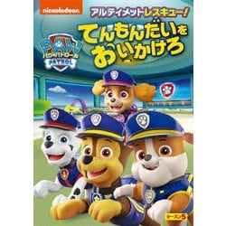 パウ・パトロール シーズン5 アルティメットレスキュー!てんもんだいをおいかけろ [DVD]