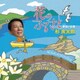 杉良太郎／花のふるさと C/W 夢追い広場
