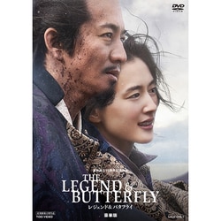 THE LEGEND & BUTTERFLY 豪華版 [DVD]