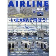 AIRLINE (エアライン) 2023年 10月号 [雑誌]