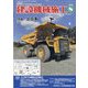 建設機械施工 2023年 08月号 [雑誌]