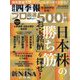 会社四季報別冊 2023年 10月号 [雑誌]