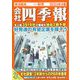 会社四季報 2023年 10月号 [雑誌]