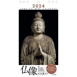 ヨドバシ.com - ミニカレンダー仏像 2024 [カレンダー] 通販【全品無料