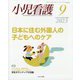 小児看護 2023年 09月号 [雑誌]