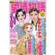15の愛情物語 2023年 10月号 [雑誌]
