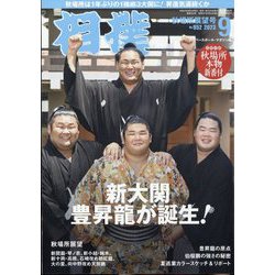 相撲 2023年 09月号 [雑誌]