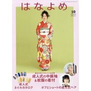 百日草のはなよめ 2023年 10月号 [雑誌]