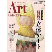 ARTcollectors (アートコレクターズ) 2023年 09月号 [雑誌]